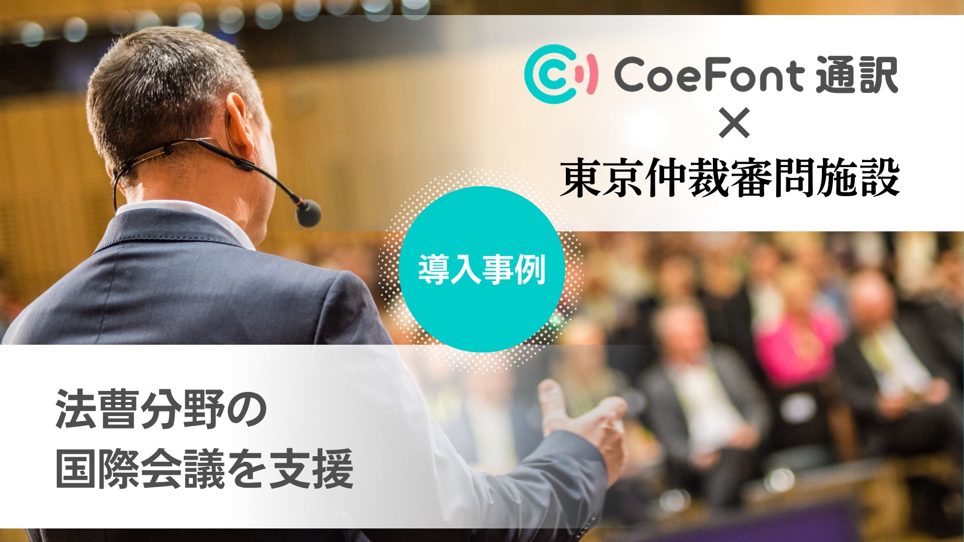 国際弁護士連盟のセミナーでの導入事例