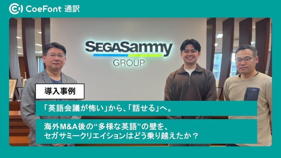 セガサミークリエイションの導入事例